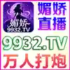 媚娇直播