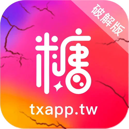 糖心破解版
