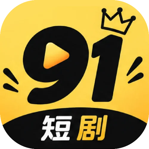 91短剧